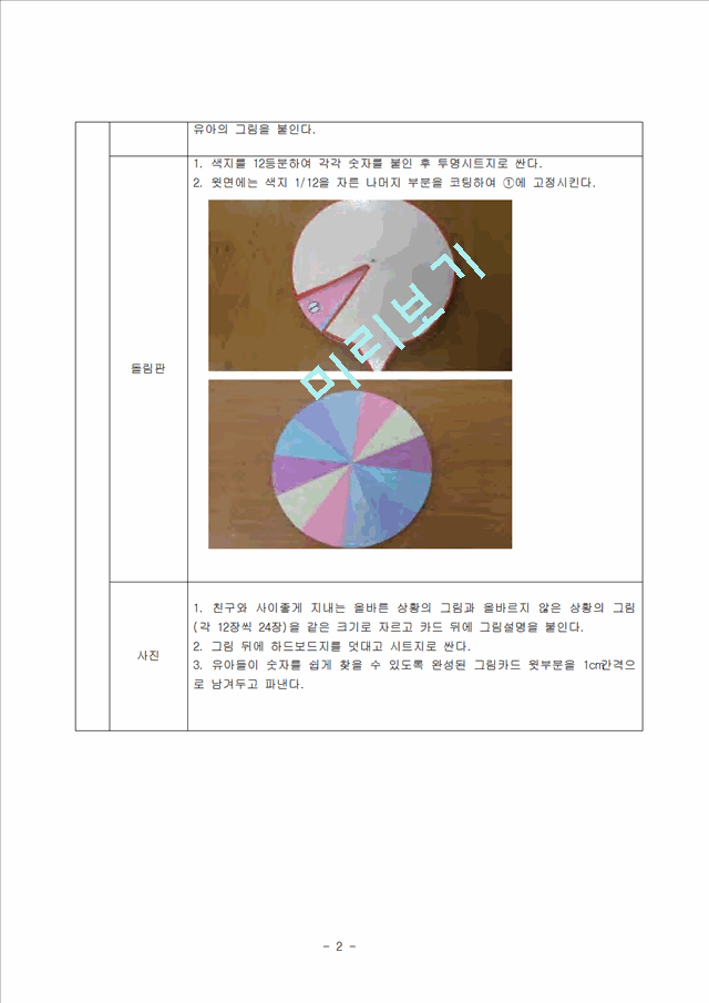 [사회과학] 유치원과친구 3세에서 5세 활동 조직망과 언어교구계획안[유아 교과 교재 및 연구].hwp